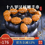 妍韵珠宝臻品橄榄核手串十八罗汉橄榄胡油核核雕手串男女士款文玩佛珠手链