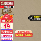 霍克林 强化复合地板家用 E0级ENF级包安装可选防水耐磨地暖复合木地板 K805（E0）