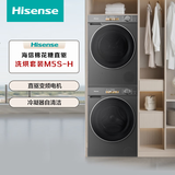 海信（Hisense）棉花糖洗烘套装 10KG直驱电机滚筒单洗洗衣机+热泵烘干机 WF100M5S-H+M5S-H 京东自营以旧换新