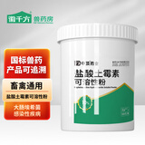 徽千方盐酸土霉素兽用可溶性粉水产鸡药鸭鹅猪拉稀消炎兽药专用杀菌