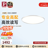 Paulmann P德国柏曼日光3.0护眼吸顶灯卧室儿童学习全光谱灯具【一价全包】