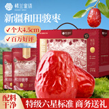 楼兰蜜语特级和田大红枣2000g 高品质骏枣新疆红枣零食中秋节礼盒