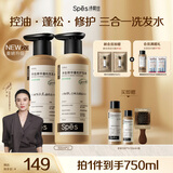 诗裴丝Spes【宋佳同款】多肽持久控油蓬松洗发水+护发素男女洗护套