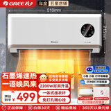 格力（GREE）石墨烯暖风机家用壁挂式速热电暖风取暖器 浴室防水热风机居浴两用浴霸电暖气可烘衣暖毛巾电暖器 NFBC-X7022AV-M（语音款）