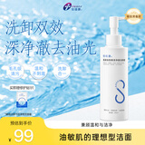 创福康氨基酸型表活净澈洁颜蜜200ml洗面奶可卸油敏肌水