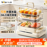 小熊（Bear）电蒸锅 24L大容量三层电热蒸锅家用5-6人 可拆外置水箱多功能一体可预约蒸锅DZG-VB4S2