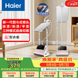 海尔（Haier）立式挂烫机35g蒸汽量2.4L水箱蒸汽家用双杆带板手持电熨斗立式大功率熨烫机HY-GSS2408G