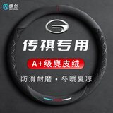 绅创传祺方向盘套专用M8 GS8  GS4   E9 ES9把套四季通用防滑透气吸汗