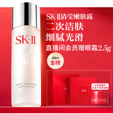 SK-II清莹嫩肤露160ml爽肤水护肤品水乳套装礼盒sk2化妆品全套生日礼物