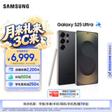 三星（SAMSUNG）Galaxy S25 Ultra 拟人AI助理 手机 2亿像素主摄 视觉影像 骁龙8至尊版移动平台 AI智能手机 钛影黑 12GB+256GB 官方标配