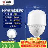 公牛（BULL）LED灯泡高亮柱形灯厂房车间商超食堂 30W球泡白光6500KE27螺口