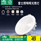 雷士（NVC）大功率一级能效工装筒灯LED防眩筒灯嵌入式天花灯家用玄关灯服装店12W漆白-正白-开孔-7.5-9cm