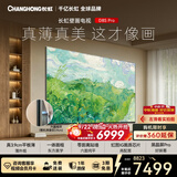 长虹壁画电视85D8S Pro 85英寸3.9cm超薄贴墙 艺术MiniLED 彩电液晶平板壁纸电视