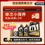 美孚（Mobil）京东养车 黑金系列保养单次卡0W-20 SP级 6L 30天可用