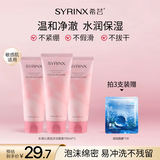 希芸（syrinx）水漾沁透泡沫洁面膏温和清爽洗面奶敏感肌深层清洁毛孔洁面乳男女 【家庭装】洗面奶100ml*3支