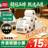天章 （TANGO）57*50mm20米*5卷 新绿天章热敏收银纸 京东美团外卖餐饮小票纸 超市收银排队打印纸 适配58mm机器