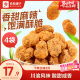 良品铺子怪味胡豆120g*4袋干果怀旧零食休闲小吃麻辣蚕豆