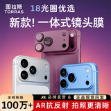 图拉斯【AR增透丨镜头全包】适用iPhone17ProMax镜头膜苹果17promax镜头保护贴膜铝合金一体全包 银白色