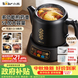 小熊（Bear）中药煎药壶 熬药壶全自动 5升大容量电煎药壶分体式炖煮多功能 JYH-H50U1