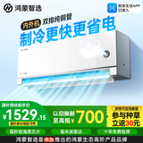 鸿蒙智选MEIPONT空调挂机1.5匹 风神之眼S 省电 新一级能效变频 内外机双排铜管 国家补贴MAC35V1P80HR月白