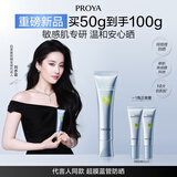 珀莱雅（PROYA）【重磅上新】超膜蓝管防晒50ml术后舒缓敏感肌可用生日礼物