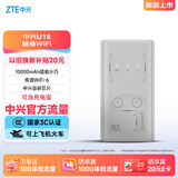 中兴（ZTE）U15 随身wifi6免插卡移动wifi无线网卡便携式热点4g路由器无限笔记本电脑通用流量2026款