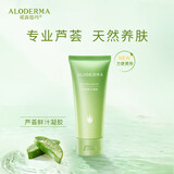 瑷露德玛芦荟鲜汁凝胶保湿舒缓 芦荟鲜汁凝胶45g