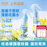 润本驱蚊液驱蚊喷雾花露水户外游玩防蚊虫叮咬驱蚊水5%驱蚊酯185ml*2