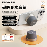 摩米士（MOMAX）浴室音响防水磁吸音箱家用室内户外桌面无线迷你高音质音乐播放器运动出行送男女朋友生日创意礼物