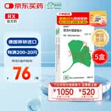 【原研进口】金纳多 银杏叶提取物片 40mg*40片/盒 5盒装