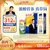 安佳（Anchor）4.4g蛋白质高钙全脂牛奶250ml*15盒 新西兰进口草饲牛奶中秋礼盒