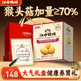 江中猴姑猴头菇养胃饼干高钙中老年人营养品办公室零食中秋礼盒1440g
