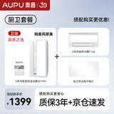 奥普（AUPU）AI恒温暖浴霸S01MD铂金除臭智能浴霸+摆风凉霸+长灯(附件促销)