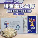 银鱼干江西鄱阳特产级淡水无盐自然晒干生鲜鱼干干货送礼礼盒 淡水无盐小银鱼500g礼盒装9.5成干4-6厘米