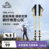 伯希和（Pelliot）【轻翼】户外登山杖碳纤维伸缩超轻徒步手杖爬山拐杖165036017黄