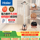 海尔（Haier）立式挂烫机35g蒸汽量2.5L水箱家用大功率手持蒸汽衣物护理机服装店高温杀菌烫衣机熨斗HGS-2510B