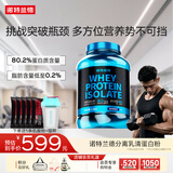 诺特兰德分离乳清蛋白粉 高蛋白运动健身蛋白粉1.8kg