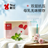 新贝 储奶袋食品级母乳保鲜袋一次性存奶袋壶口冷冻双密封条加厚防漏 30片9138 鱼尾200ml