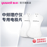 鱼跃（yuwell）理疗仪 便携电疗仪医用家用理疗按摩仪器腰椎肩周辅助治疗 送长辈 中频理疗仪610B单通道电极片（不含线）-1对