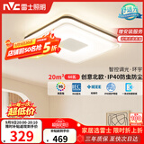 雷士（NVC）吸顶灯卧室灯具主灯北欧护眼创意语音声控智能环宇