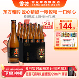 雪花啤酒 脸谱系列 煮出法工艺 花脸 418mL 12瓶 整箱装