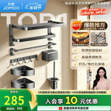 九牧（JOMOO）毛巾架卫生间置物架免打孔双折叠挂件套装太空铝7件套套装93058