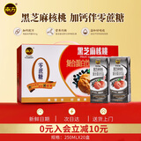 南方零蔗糖黑芝麻核桃复合蛋白饮品250ml*20盒营养早餐整箱礼盒装