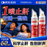 羽藤制药医用液体止鼾器神器睡觉重度打呼噜止鼾喷雾搭止鼾贴