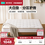 林氏家居大白垫独立弹簧床垫23cm家用1.8*2m乳胶绵厚垫林氏木业CD225