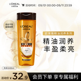 欧莱雅精油润养洗发水丰盈柔顺无硅油洗发露400ml(新老包装随机发货)