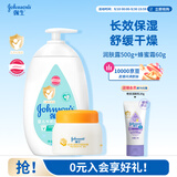 强生婴儿身体乳500ml润肤露+蜂蜜保湿防皴霜60g 面部身体护理滋润