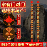 缤越桃木葫芦风水挂件五帝铜钱入户门对门帘九五尊葫芦串客厅挂饰 2串