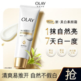 OLAY美白身体素颜霜135g添加烟酰胺自然提亮不假白男女通用 生日礼物