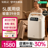 氧精灵（QXYGENELVES）5L升医用制氧机家用老人吸氧机孕妇氧气机带雾化